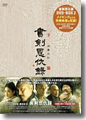 『書剣恩仇録DVD-BOX2』