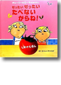 『ぜったいぜったいたべないからね!--チャーリーとローラのおはなし』