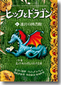 『迷宮の図書館(ヒックとドラゴン)』