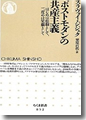 『ポストモダンの共産主義』