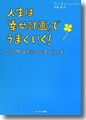 『人生は「幸せ計画」でうまくいく!』