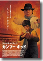 ＤＶＤ『ジャッキー・チェン　カンフー・キッド』