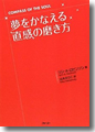 『夢をかなえる「直感」の磨き方』