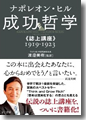 『成功哲学《誌上講座》1919-1923』