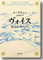 『ヴォイス　西のはての年代記II』