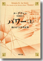 『パワー　上　西のはての年代記III』