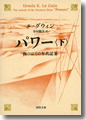 『パワー　下　西のはての年代記III』