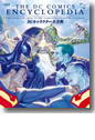 『DCキャラクター大事典』