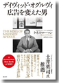 『デイヴィッド・オグルヴィ 広告を変えた男』