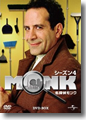 『名探偵MONK』シーズン4