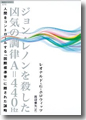 『ジョン・レノンを殺した凶気の調律A＝440Hz　人間をコントロールする「国際標準音」に隠された謀略』