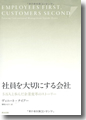 『社員を大切にする会社--5万人と歩んだ企業変革のストーリー』