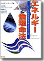 『エネルギー倫理命法~100%再生可能エネルギー社会への道』