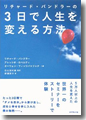 『リチャード・ハンドラーの3日で人生を変える方法』