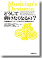 『どうして弾けなくなるの?