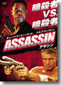 『ASSASIN アサシン』