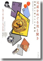 『元素をめぐる美と驚き 周期表に秘められた物語』