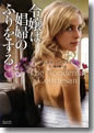 『令嬢は娼婦のふりをする』
