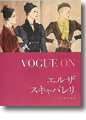 『Vogueonエルザ・スキャパレリ』