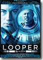 『LOOPER/ルーパー』