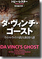 『ダ・ヴィンチ・ゴースト:ウィトルウィウス的人体図の謎』