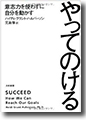 『やってのける意志力を使わずに自分を動かす』