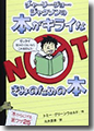 『チャーリー・ジョー・ジャクソンの本がキライなきみのための本』