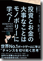 『投資とお金の大事なことはモノポリーに学べ!』