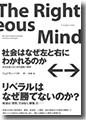 『社会はなぜ左と右にわかれるのか』