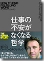 『仕事の不安がなくなる哲学自由に生きる哲学講義スクール・オブ・ライフvol.2』