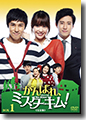 『がんばれ、ミスター・キム!』DVD-BOX1