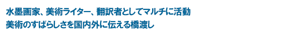 最新訳書は日本の吉祥文様に関する書籍 専門性の高い美術分野の翻訳