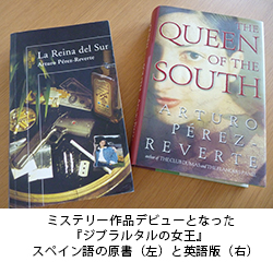 ミステリー作品デビューとなった『ジブラルタルの女王』スペイン語の原書（左）と英語版（右）