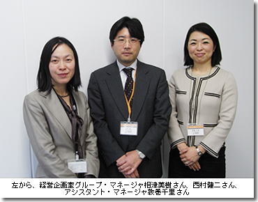 左から、経営企画室グループ・マネージャ相津美樹さん、西村健二さん、アシスタント・マネージャ敦巻千里さん