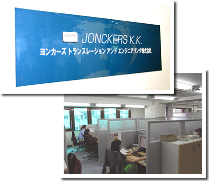 ヨンカーズ トランスレーション アンド エンジニアリング株式会社