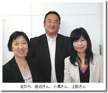 左から、田辺さん、小澤さん、上田さん