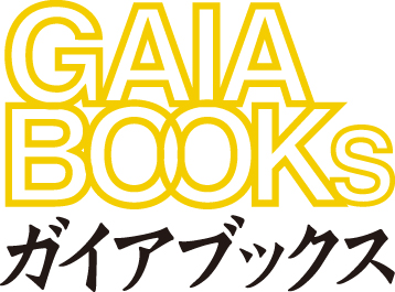 株式会社ガイアブックス