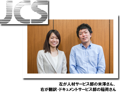 日本コンベンションサービス株式会社