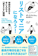 『リストマニアになろう!』