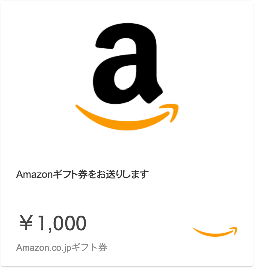 Amazonギフト券 1,000円分
